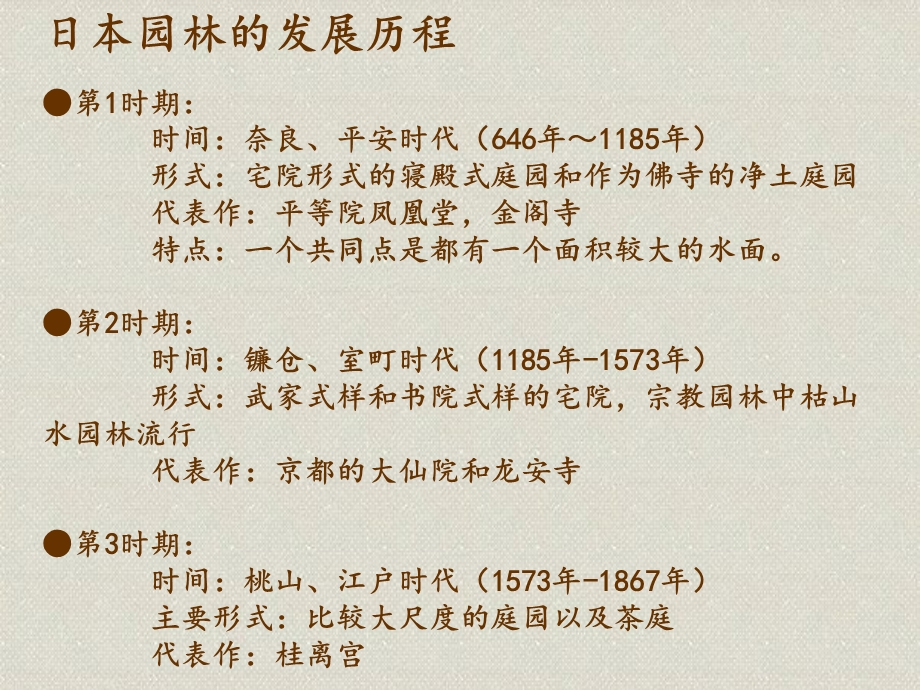 日本园林(池泉、枯山水、茶庭).ppt.ppt_第3页