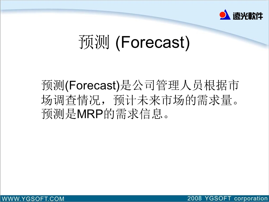 ERP基础知识(1).ppt_第3页