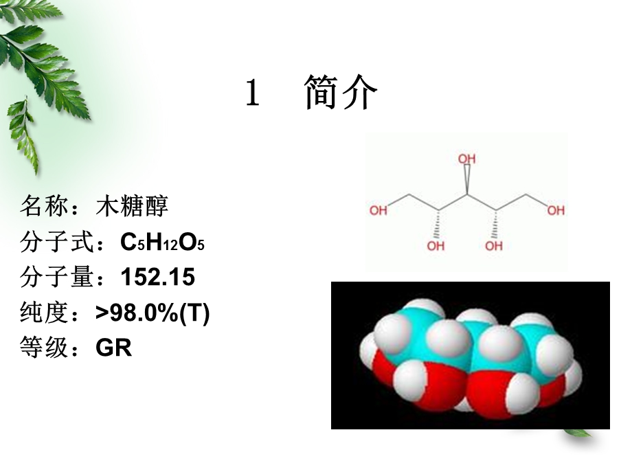 产20000吨结晶木糖醇生产车间设计.ppt_第3页