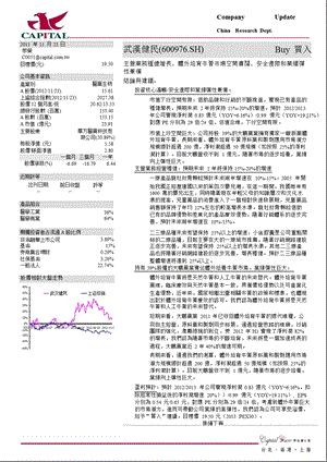 武汉健民(600976)：主营业务稳健增长1125.ppt