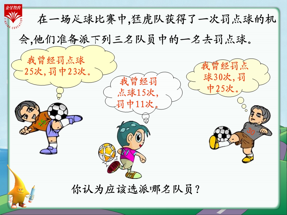 《百分数的意义和写法》教学.ppt_第2页