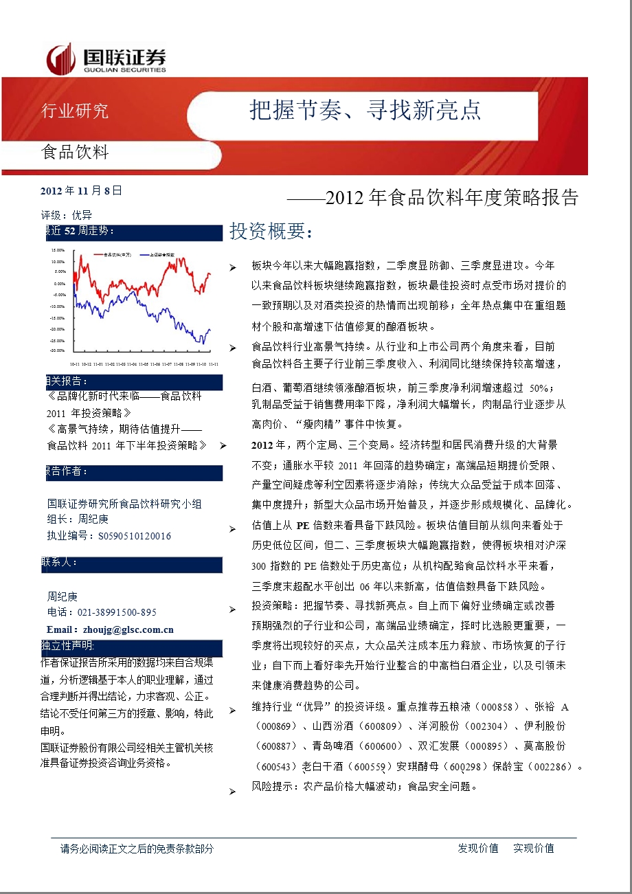 食品饮料策略报告.ppt_第1页