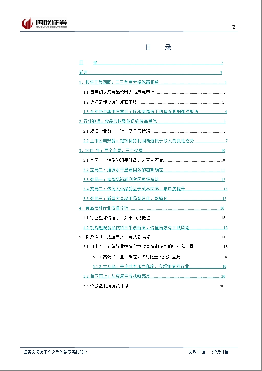 食品饮料策略报告.ppt_第2页