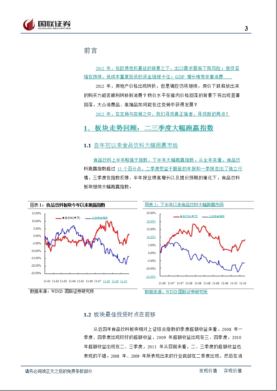 食品饮料策略报告.ppt_第3页