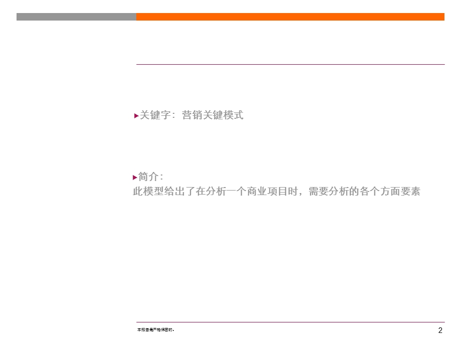 商业项目营销关键模式研究(以合肥为例).ppt_第2页