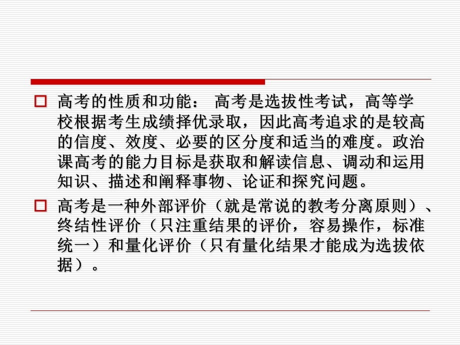 甘肃省高考政治复习指导方略与教学心得ppt.ppt_第3页