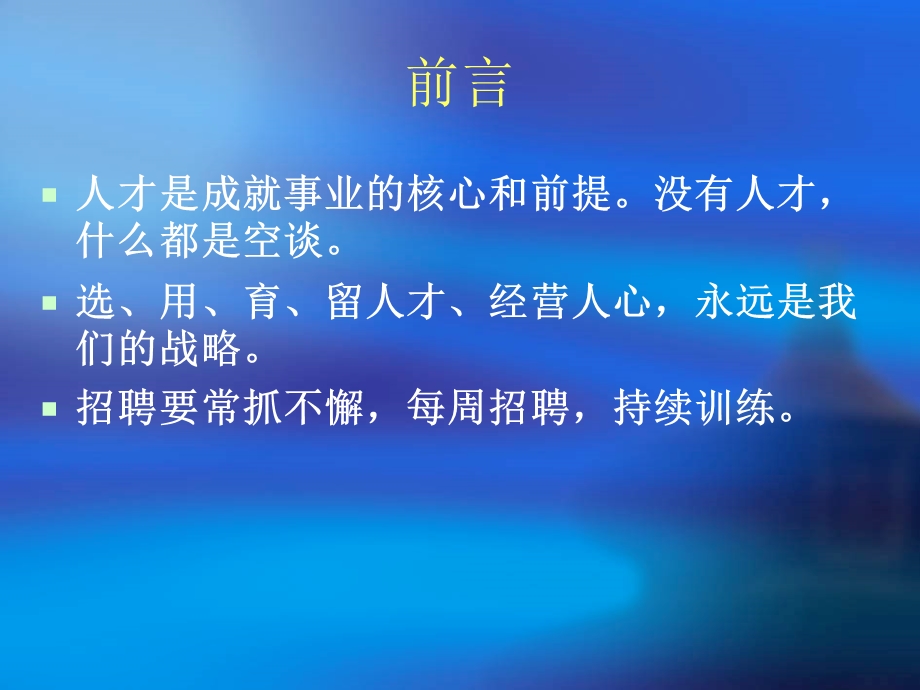 人才招聘训练流程.ppt_第2页