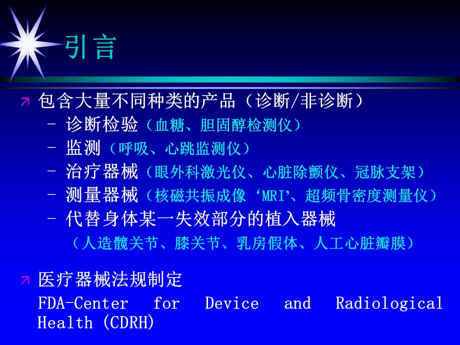 非诊断医疗器械统计学指导原则.ppt_第2页