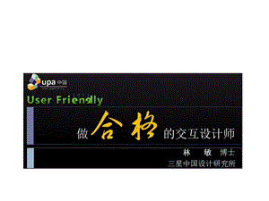 UF做合格的交互设计师.ppt