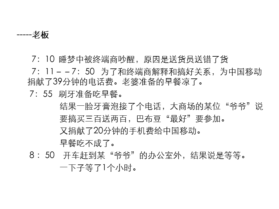 宝派区域市场辅导计划介绍PPT.ppt_第3页