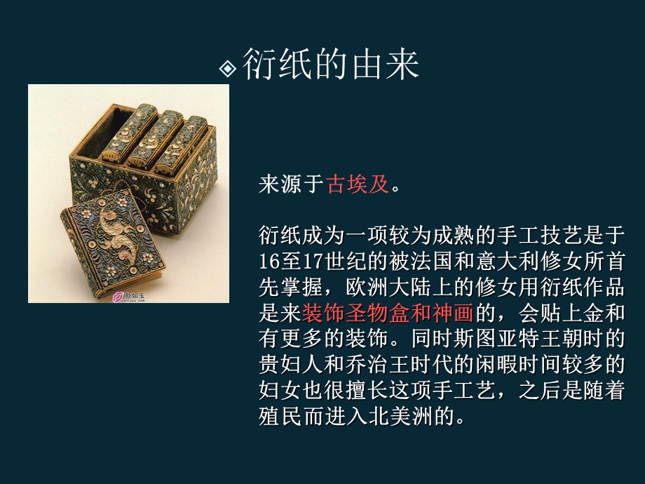 衍纸艺术讲座.ppt_第3页