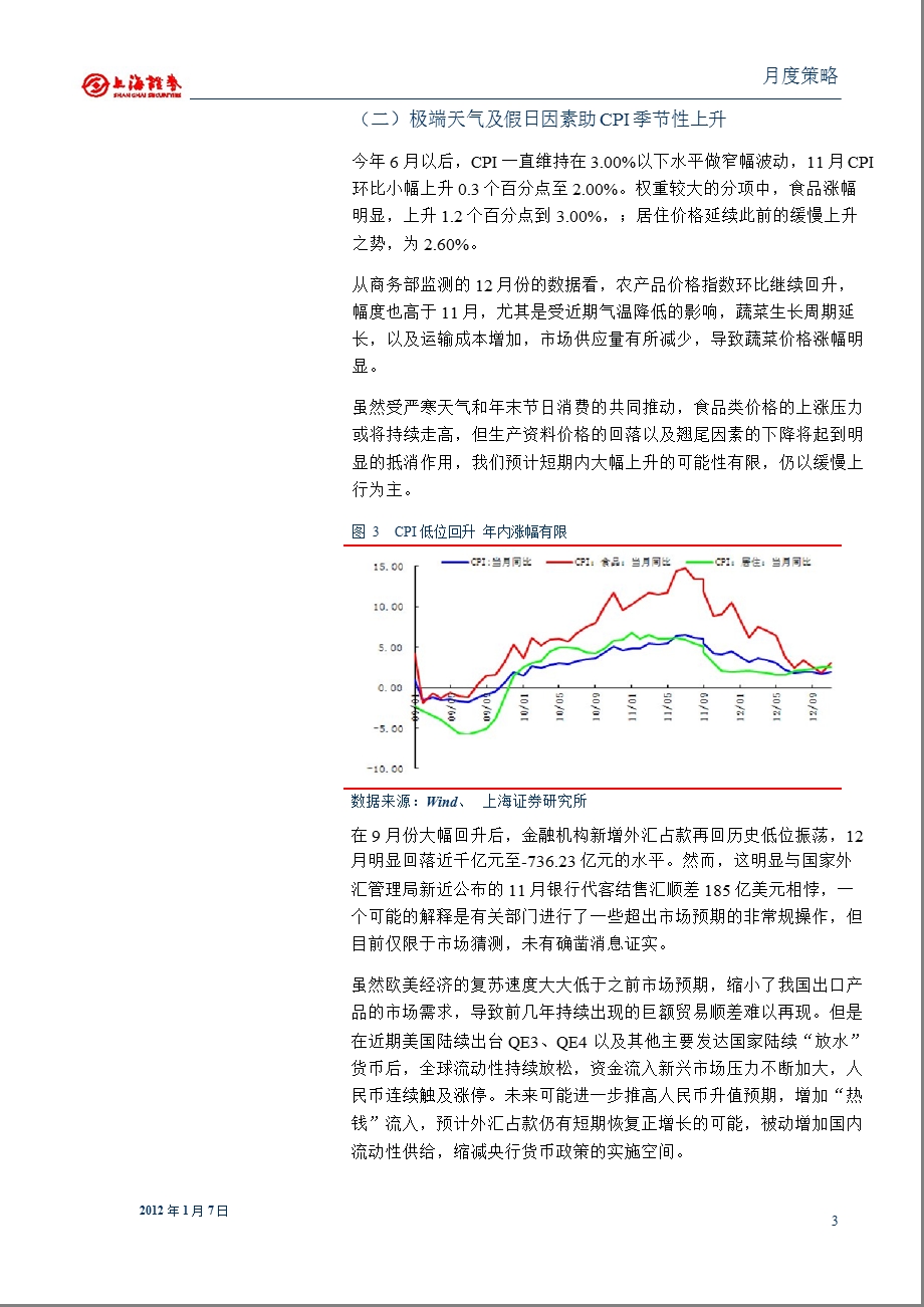 房地产行业1月投资策略：龙完美收官蛇表现仍可期0108.ppt_第3页