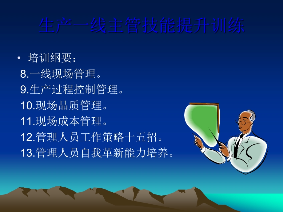 生产一线主管管理技能培训.ppt_第2页