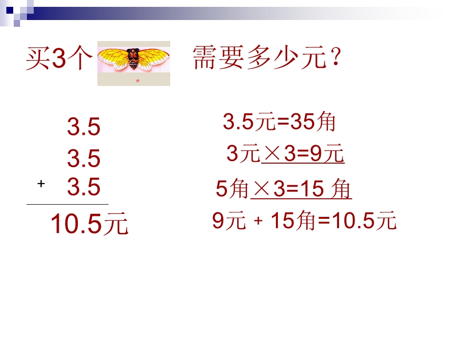 小数乘整数.ppt_第3页