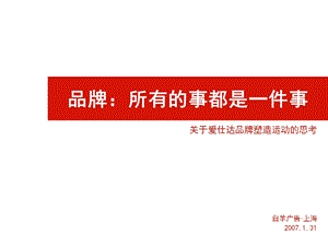 爱仕达第二次提案070202.ppt