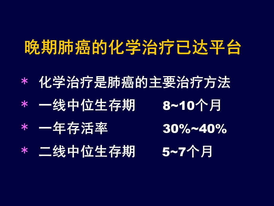 肺癌的靶向治疗.ppt_第3页