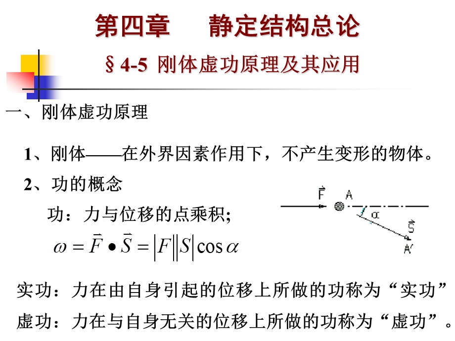 结构力学讲义3.ppt_第1页