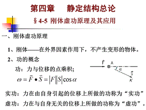 结构力学讲义3.ppt