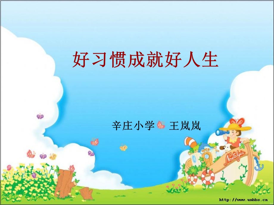 小学生行为习惯的养成教育.PPT.ppt_第1页