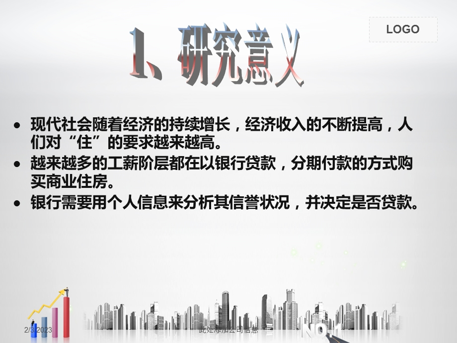 房贷违约分析研究报告.ppt_第3页