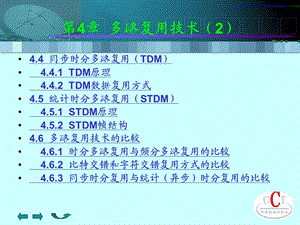 第4章 多路复用技术（2） .ppt