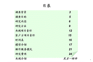 【广告策划PPT】案例康师傅广告评估.ppt