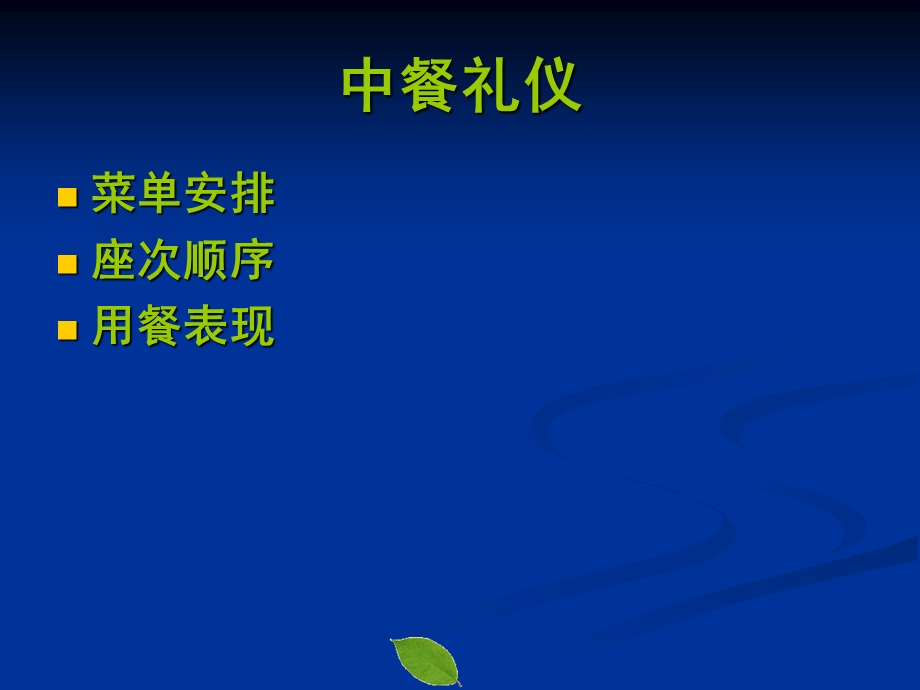 用餐礼仪.ppt.ppt_第3页