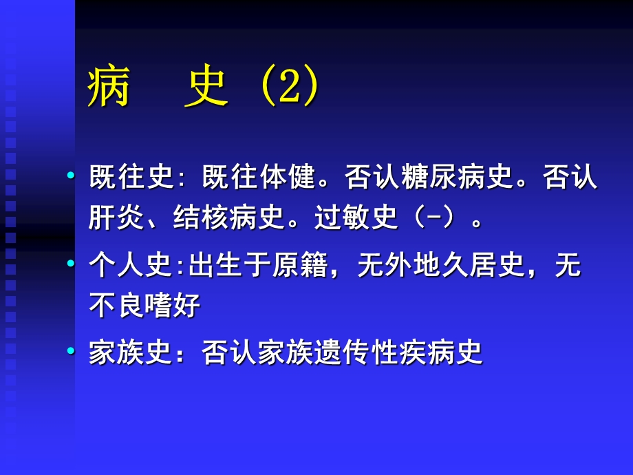 继发性高血压病案讨论.ppt_第3页