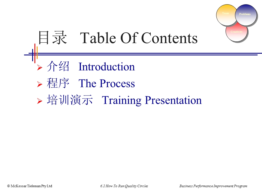 毕博管理咨询工具方法—6.ppt_第2页