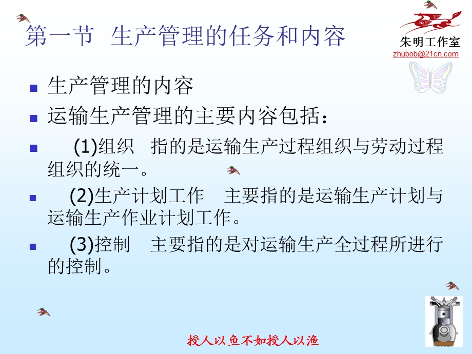 交通运输企业管教学课件PPT交通运输生产管理.ppt_第2页