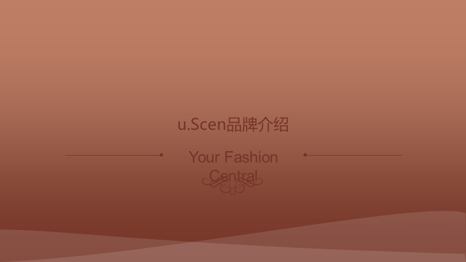 u.scen品牌招商手册.ppt_第3页