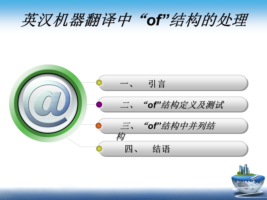 “of”结构的翻译.ppt_第2页