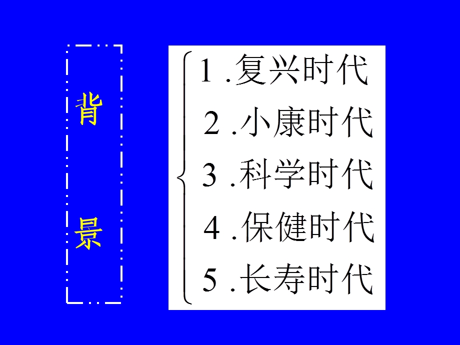 健康.长寿论讲座.ppt.ppt_第2页