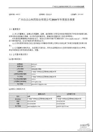 白云山Ａ：报告摘要.ppt