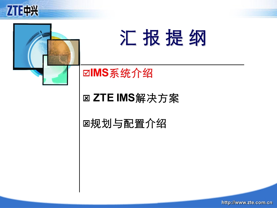 中兴 IMS技术交流－网络结构、产品配置.ppt_第2页