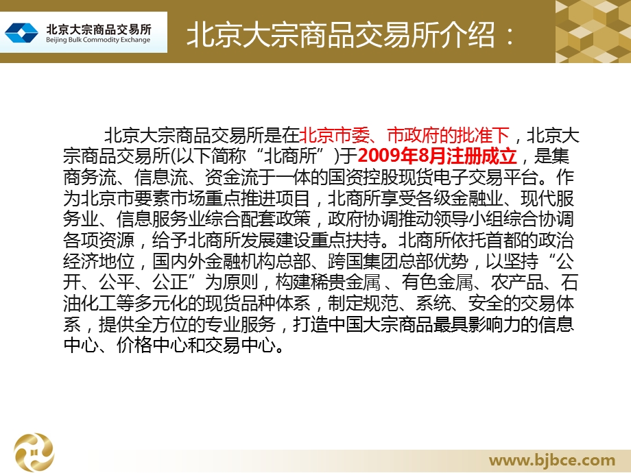 大宗商品交易所北商银投资计划书.ppt_第3页