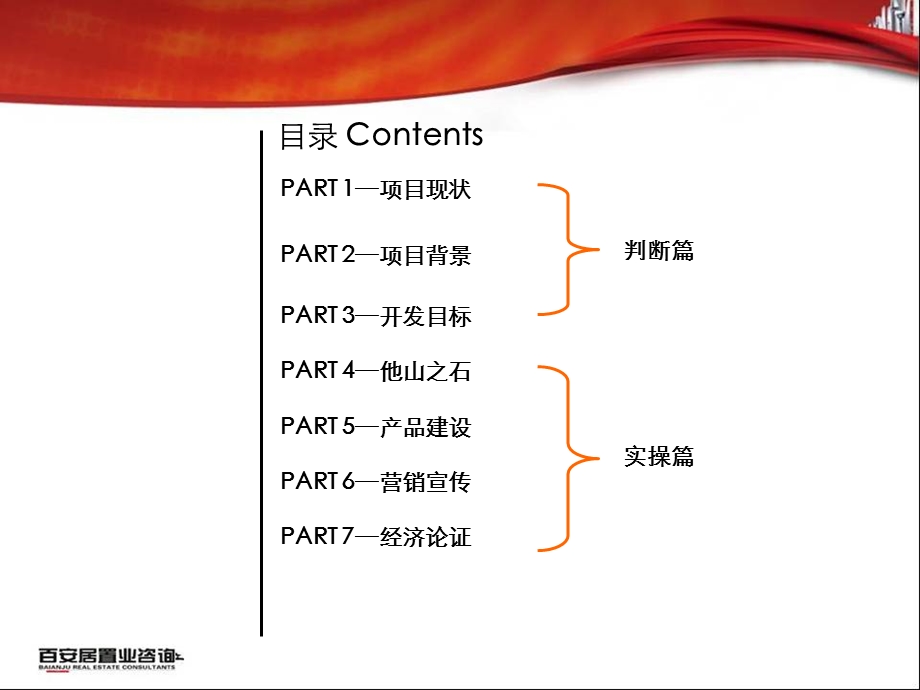 双泰禹城项目营销思路—百安居置业.ppt_第1页