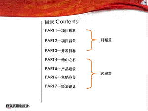 双泰禹城项目营销思路—百安居置业.ppt