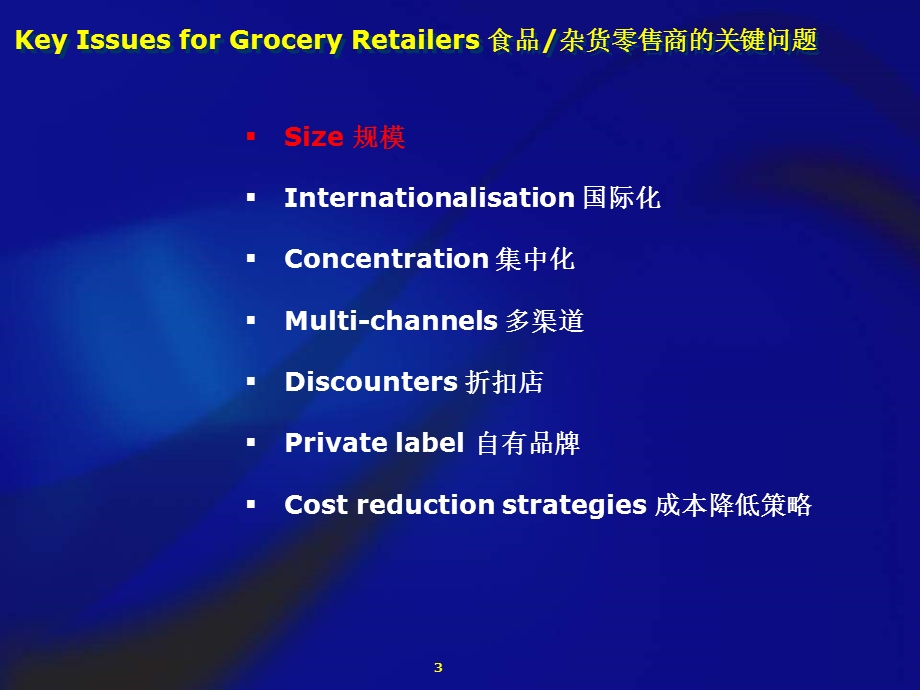 现代渠道全球趋势中英文教学培训PPT.ppt_第3页