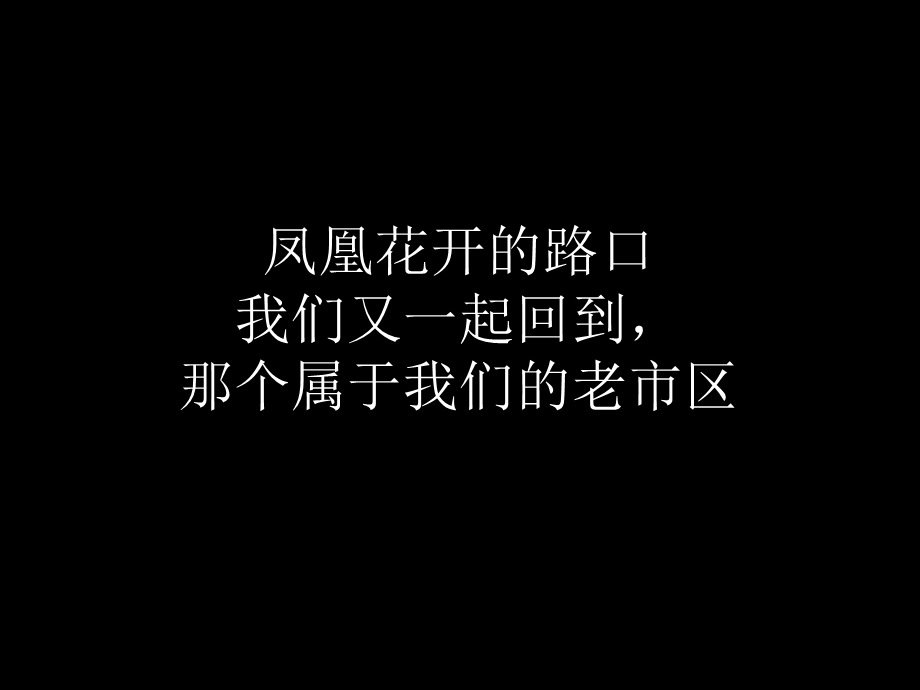 【老市区】超级精美动态PPT作品.ppt_第2页