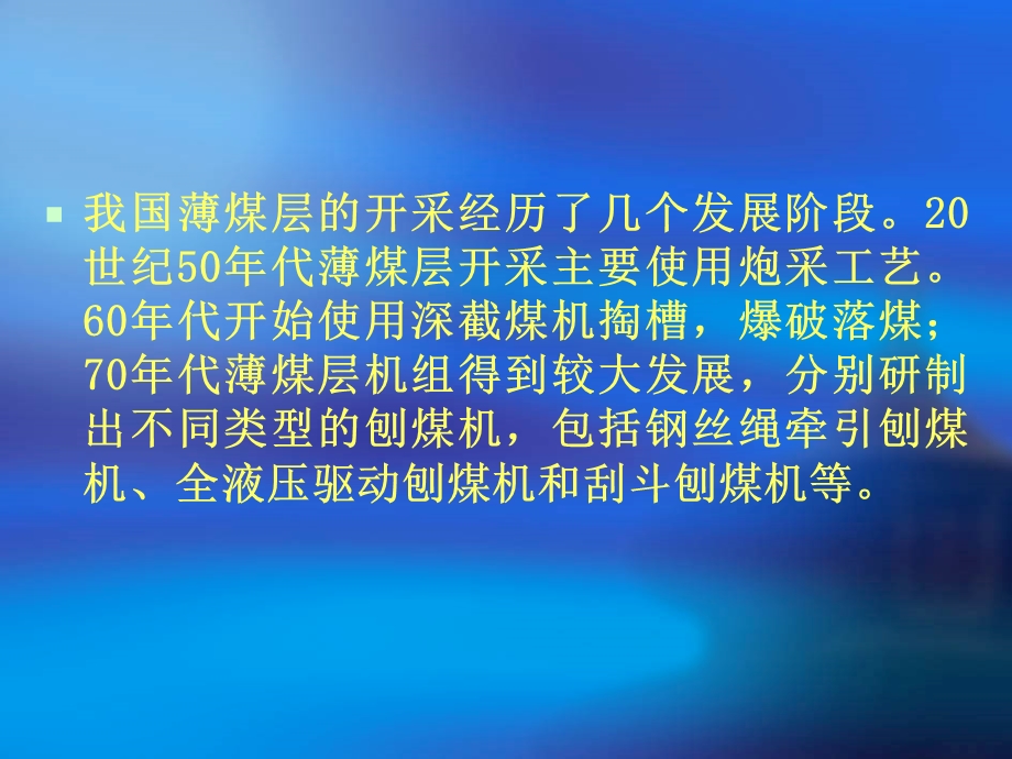 薄煤层开采新技术.ppt_第3页