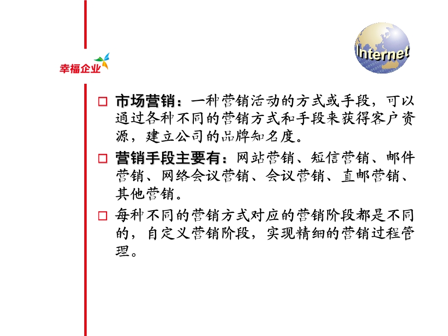 用友T3客户通11.2产品应用市场营销管理.ppt_第2页