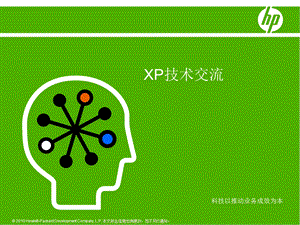 XP技术交流.ppt