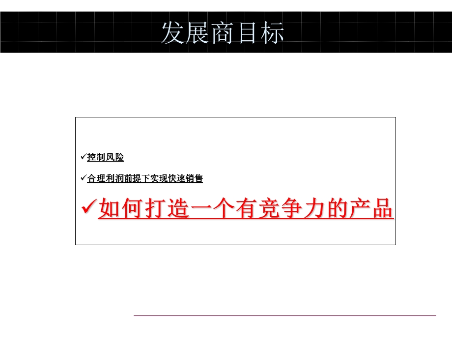 河源市大世纪威尼斯A区地产定位.ppt_第3页