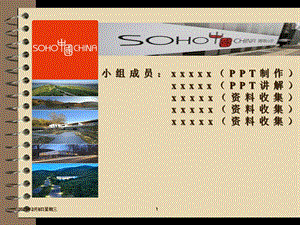 SOHO中国品牌方案.ppt