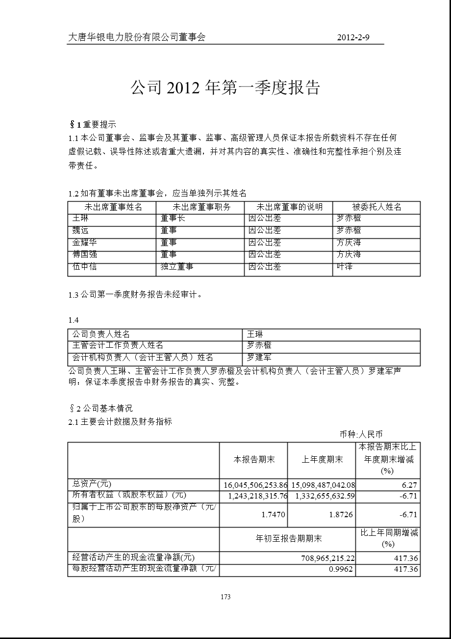 600744 华银电力第一季度季报.ppt_第1页