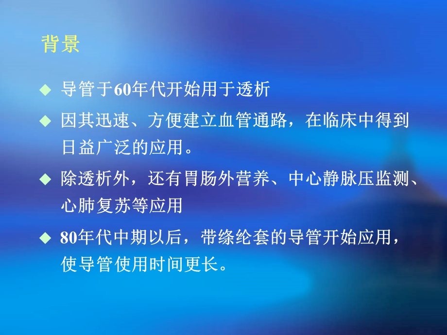 中心静脉导管血栓的预防及处理.ppt_第3页