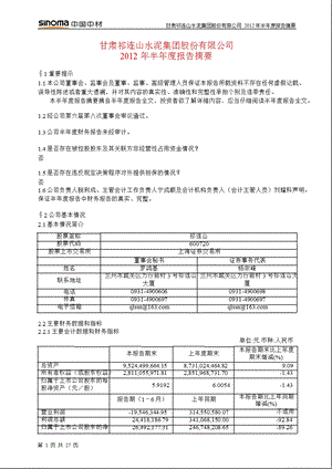 600720 祁连山半报摘要.ppt