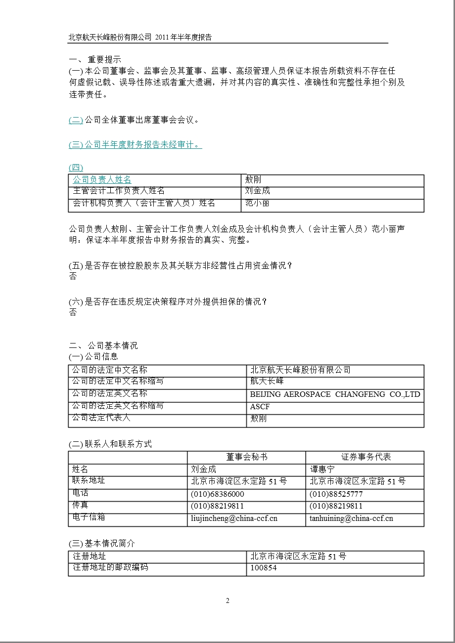 600855航天长峰半报.ppt_第3页