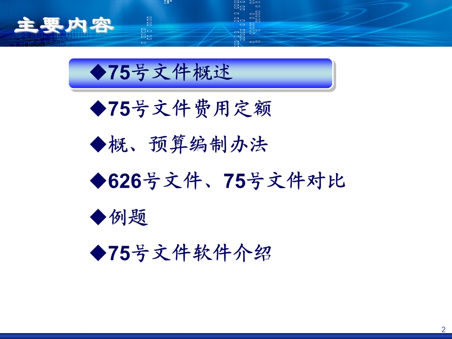 通信建设工程概算、预算编制办法.ppt_第2页